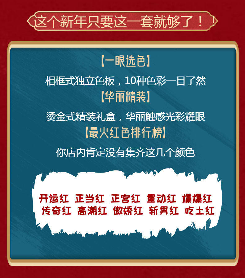 康淳新年“爆爆红”甲油胶套装