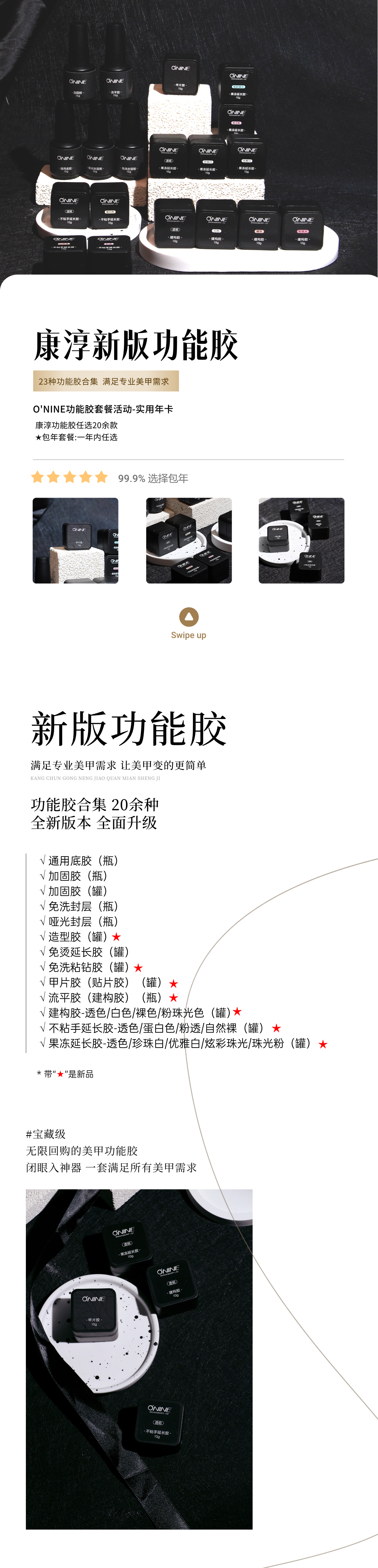 康淳新版功能胶 康淳三不含甲油胶